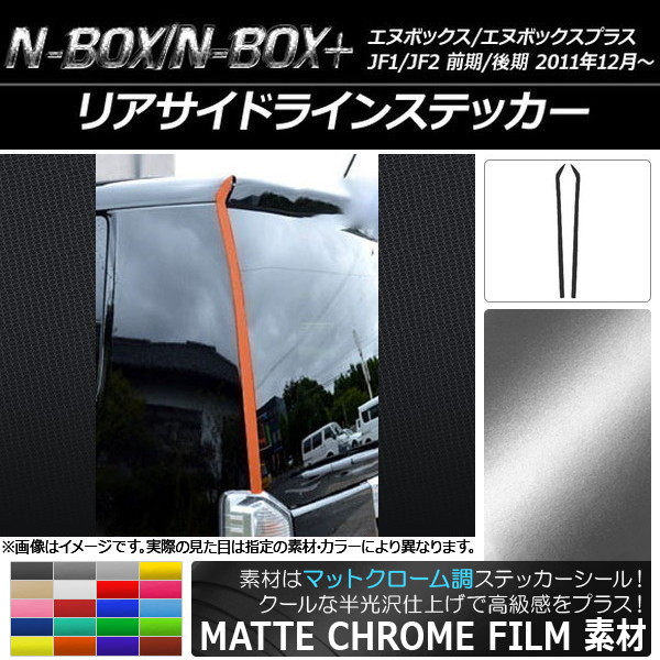 AP ꥢɥ饤󥹥ƥå ޥåȥĴ ۥ N-BOX/N-BOX+ JF1/JF2 / 2011ǯ12 ٤20顼 AP-MTCR567 1å(2)