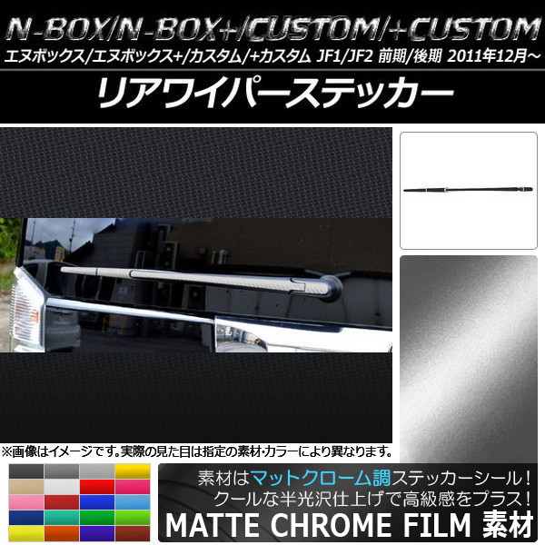 ꥢ磻ѡƥå ޥåȥĴ ۥ N-BOX/+//+ JF1/JF2 / 2011ǯ12 ٤20顼 AP-MTCR570