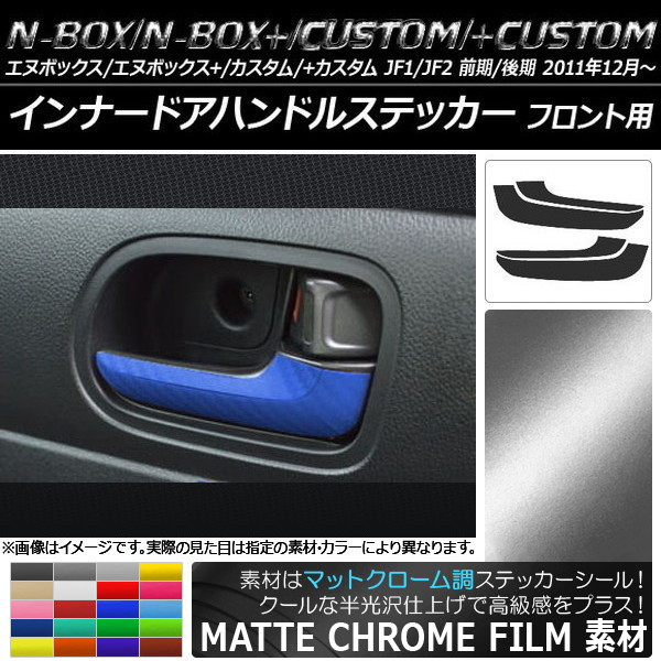 ʡɥϥɥ륹ƥå ޥåȥĴ ۥ N-BOX/+//+ JF1/JF2 ٤20顼 1å(4) AP-MTCR572