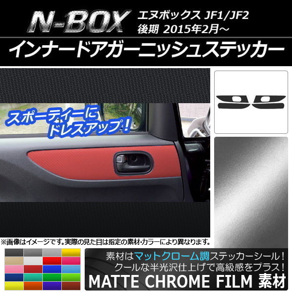 AP ʡɥ˥å她ƥå ޥåȥĴ ۥ N-BOX JF1/JF2  2015ǯ2 ٤20顼 AP-MTCR574 1å(4)