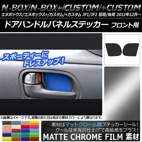 ɥϥɥѥͥ륹ƥå ޥåȥĴ ۥ N-BOX/+//+ JF1/JF2 ٤20顼 1å(2) AP-MTCR575