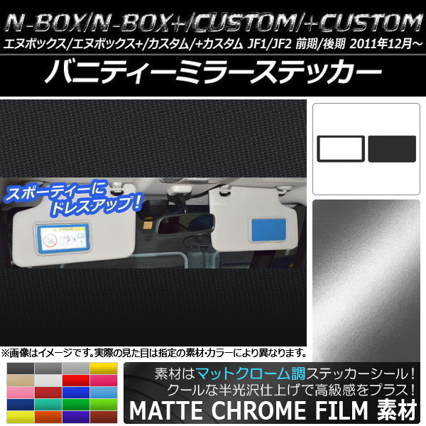 Х˥ƥߥ顼ƥå ޥåȥĴ ۥ N-BOX/+//+ JF1/JF2 2011ǯ12 ٤20顼 1å(2) AP-MTCR579