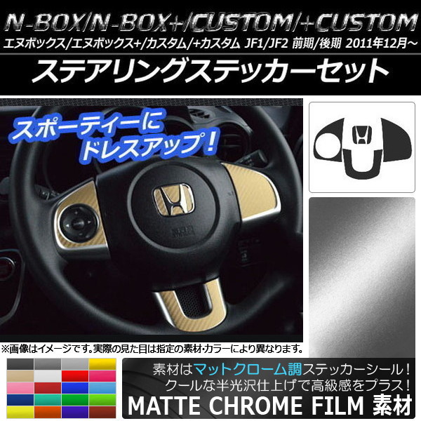 ƥ󥰥ƥåå ޥåȥĴ ۥ N-BOX/+//+ JF1/JF2 / 2011ǯ12 ٤20顼 AP-MTCR580