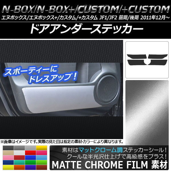 AP ɥƥå ޥåȥĴ ۥ N-BOX/+//+ JF1/JF2 2011ǯ12 ٤20顼 AP-MTCR584 1å(4)