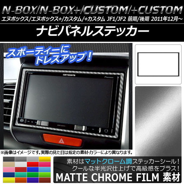 ʥӥѥͥ륹ƥå ޥåȥĴ ۥ N-BOX/+//+ JF1/JF2 / 2011ǯ12 ٤20顼 AP-MTCR587