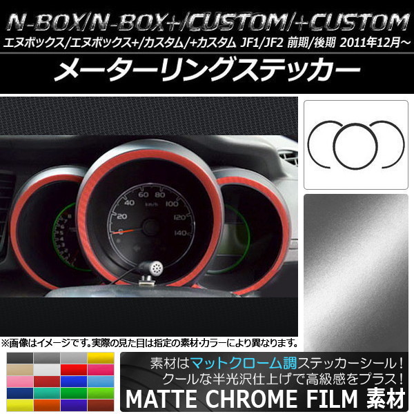 ᡼󥰥ƥå ޥåȥĴ ۥ N-BOX/+//+ JF1/JF2 2011ǯ12 ٤20顼 1å(3) AP-MTCR589