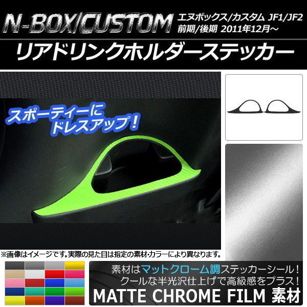 ꥢɥ󥯥ۥƥå ޥåȥĴ ۥ N-BOX/N-BOX JF1/JF2 2011ǯ12 ٤20顼 1å(2) AP-MTCR590