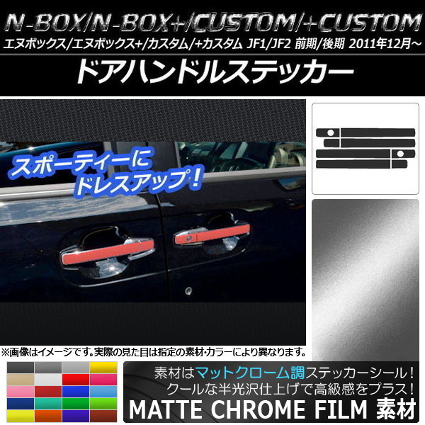 ɥϥɥ륹ƥå ޥåȥĴ ۥ N-BOX/+//+ JF1/JF2 2011ǯ12 ٤20顼 1å(8) AP-MTCR594