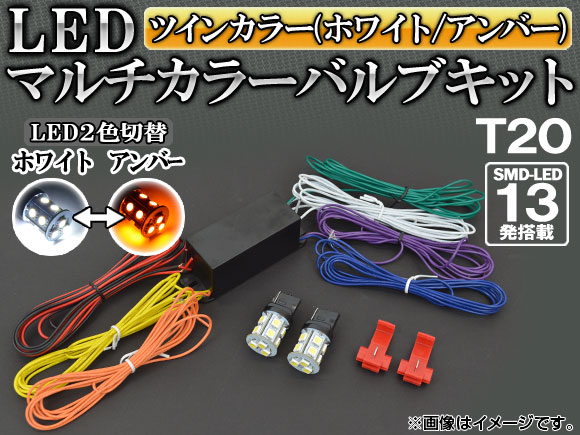 LED ޥ顼Х֥å ۥ磻/С T20 SMD 13Ϣ 12V AP-MTT20-2C-13W-Y