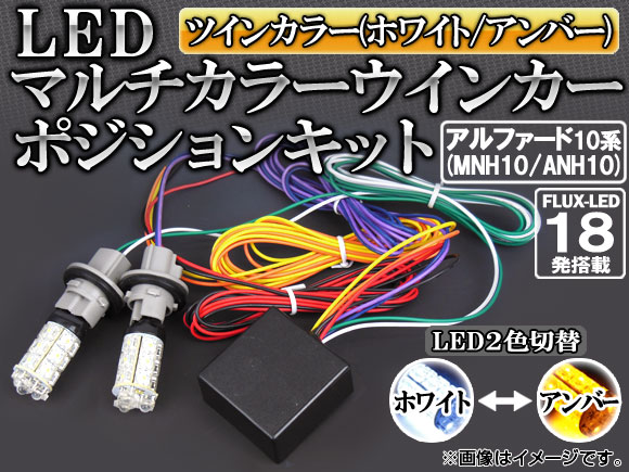 AP ޥ顼󥫡ݥ󥭥å FLUX LED ĥ󥫥顼(ۥ磻/С) AP-MWP-ALPHARD10 ȥ西 ե 10(MNH10,ANH10) 2002ǯ2008ǯ