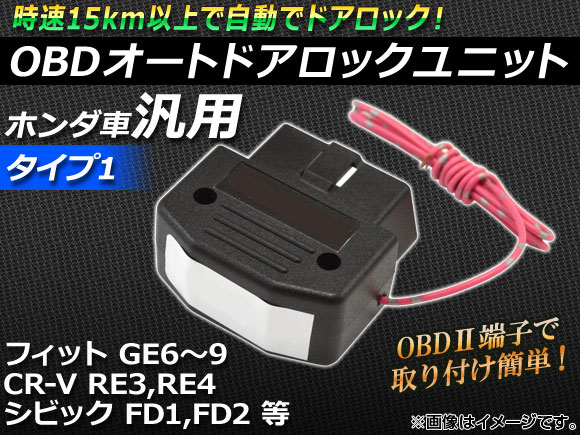 OBD ȥɥå˥å ۥ 1 AP-OBD-HONDA1