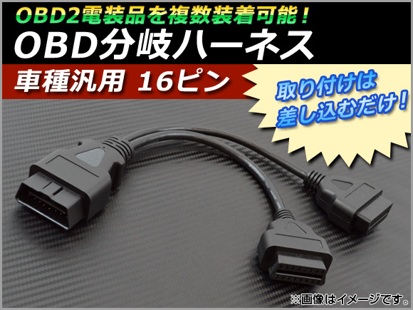 AP OBDʬϡͥ 16ԥ  AP-OBD2PORT-16P