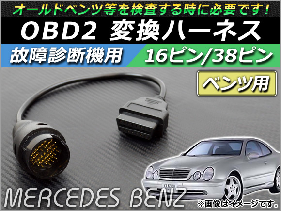 AP OBD2 ξǵ Ѵϡͥ 16ԥ/38ԥ ٥ AP-OBDH-BENZ38