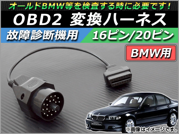 OBD2 ξǵ Ѵϡͥ 16ԥ/20ԥ BMW AP-OBDH-BMW20