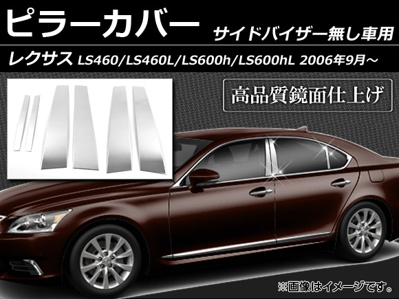 AP ԥ顼С ƥ쥹 ̻ž夲 AP-PC-LEXUS-LS 1å(6) 쥯 LS460 LS460L LS600h LS600hL 40 ɥХ̵ 2006ǯ09