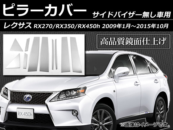 ԥ顼С 쥯 RX270 RX350 RX450h 10 ɥХ̵ 2009ǯ012015ǯ10 ƥ쥹 ̻ž夲 1å(10) AP-PC-LEXUS-RX