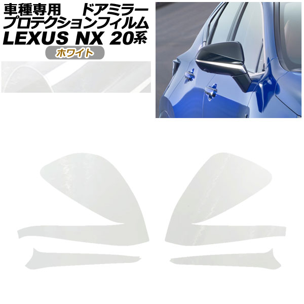 ץƥե ɥߥ顼 쥯 NX250/NX350/NX350h/NX450h+ 20 2021ǯ11 ۥ磻 1å() AP-PF0010-WH01