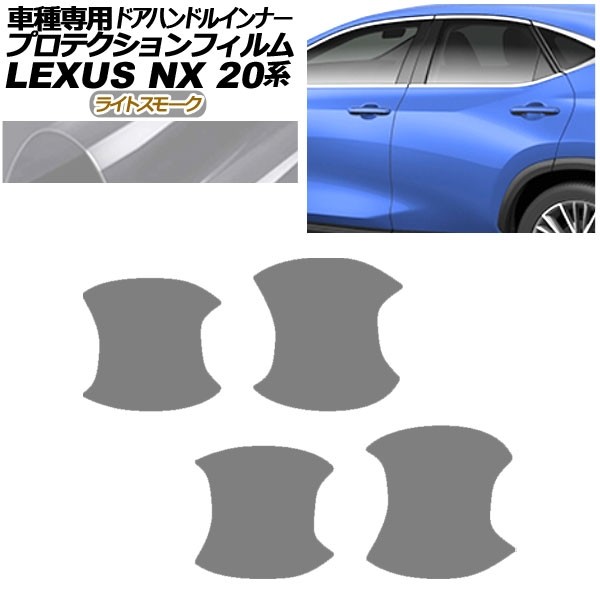 ץƥե ɥϥɥ륤ʡ 쥯 NX250/NX350/NX350h/NX450h+ 20 2021ǯ11 饤ȥ⡼ 1å(4) AP-PF0011-LSM01