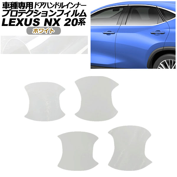ץƥե ɥϥɥ륤ʡ 쥯 NX250/NX350/NX350h/NX450h+ 20 2021ǯ11 ۥ磻 1å(4) AP-PF0011-WH01