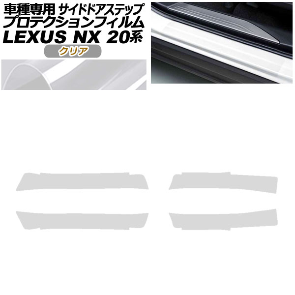 ץƥե ɥɥƥå 쥯 NX250/NX350/NX350h/NX450h+ 20 2021ǯ11 ꥢ 1å(4) AP-PF0012-CL01