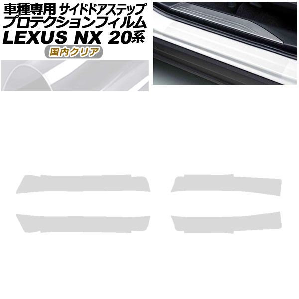 ץƥե ɥɥƥå 쥯 NX250/NX350/NX350h/NX450h+ 20 2021ǯ11 ⥯ꥢ 1å(4) AP-PF0012-CL02