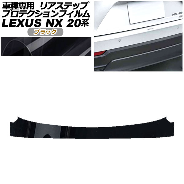 ץƥե ꥢƥå 쥯 NX250/NX350/NX350h/NX450h+ 20 2021ǯ11 ֥å AP-PF0013-BK01