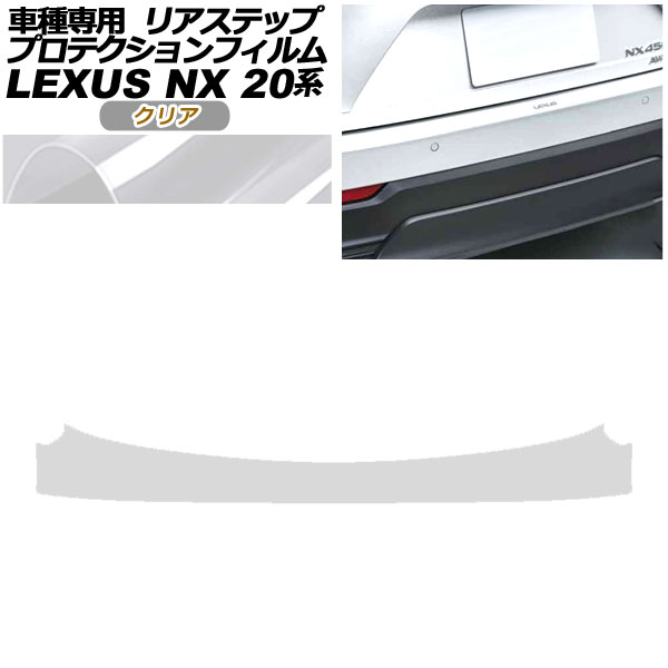 ץƥե ꥢƥå 쥯 NX250/NX350/NX350h/NX450h+ 20 2021ǯ11 ꥢ AP-PF0013-CL01