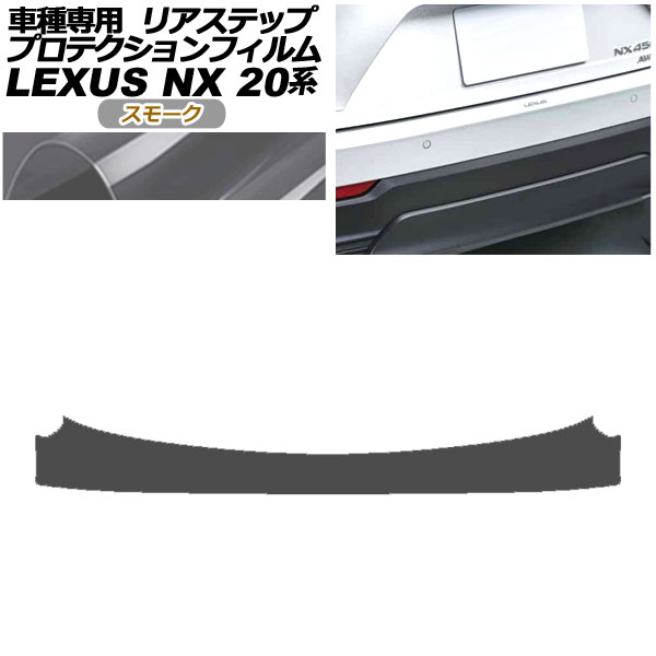 ץƥե ꥢƥå 쥯 NX250/NX350/NX350h/NX450h+ 20 2021ǯ11 ⡼ AP-PF0013-SM01