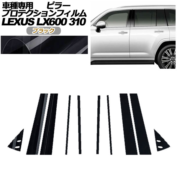 ץƥե ԥ顼 쥯 LX600/LX600 EXECUTIVE/LX600 OFFROAD 310W 2022ǯ01 ֥å 1å(10) AP-PF0014-BK01