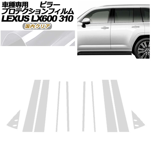 ץƥե ԥ顼 쥯 LX600/LX600 EXECUTIVE/LX600 OFFROAD 310W 2022ǯ01 ⥯ꥢ 1å(10) AP-PF0014-CL02