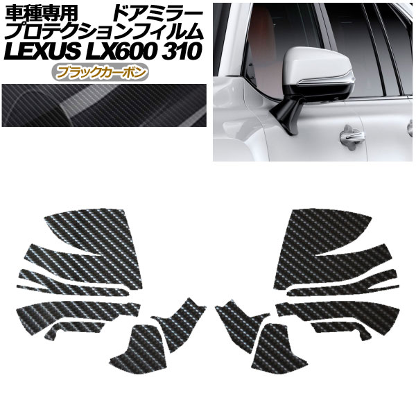 ץƥե ɥߥ顼 쥯 LX600/LX600 EXECUTIVE/LX600 OFFROAD 310W 2022ǯ01 ֥åܥ 1å() AP-PF0015-BKC01