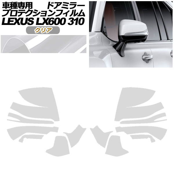 ץƥե ɥߥ顼 쥯 LX600/LX600 EXECUTIVE/LX600 OFFROAD 310W 2022ǯ01 ꥢ 1å() AP-PF0015-CL01