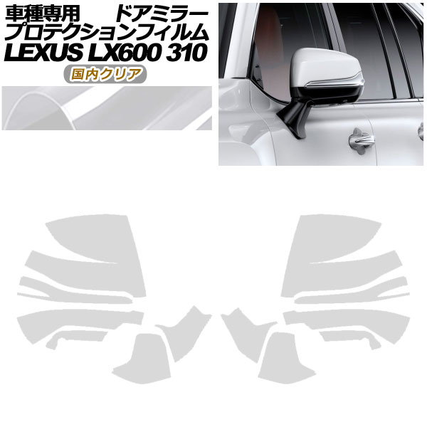 ץƥե ɥߥ顼 쥯 LX600/LX600 EXECUTIVE/LX600 OFFROAD 310W 2022ǯ01 ⥯ꥢ 1å() AP-PF0015-CL02