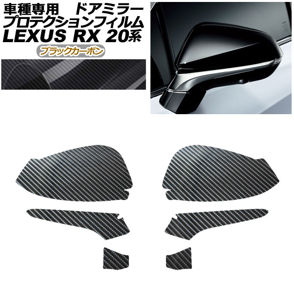 ץƥե ɥߥ顼 쥯 RX350/RX450h AGL/GYL20W,25W 2019ǯ082022ǯ11 ֥åܥ 1å() AP-PF0028-BKC01
