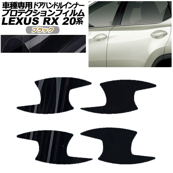 ץƥե ɥϥɥ륤ʡ 쥯 RX350/450 AGL/GYL20,25 2019ǯ082022ǯ11 ֥å 1å(4) AP-PF0029-BK01
