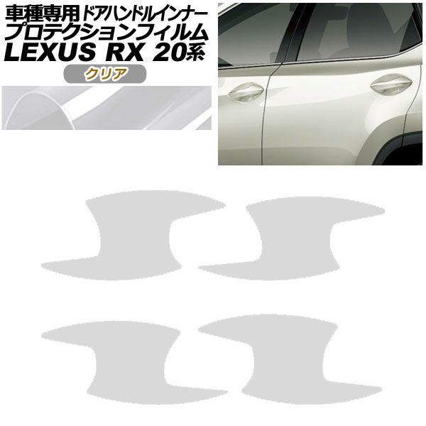 ץƥե ɥϥɥ륤ʡ 쥯 RX350/450 AGL/GYL20,25 2019ǯ082022ǯ11 ꥢ 1å(4) AP-PF0029-CL01