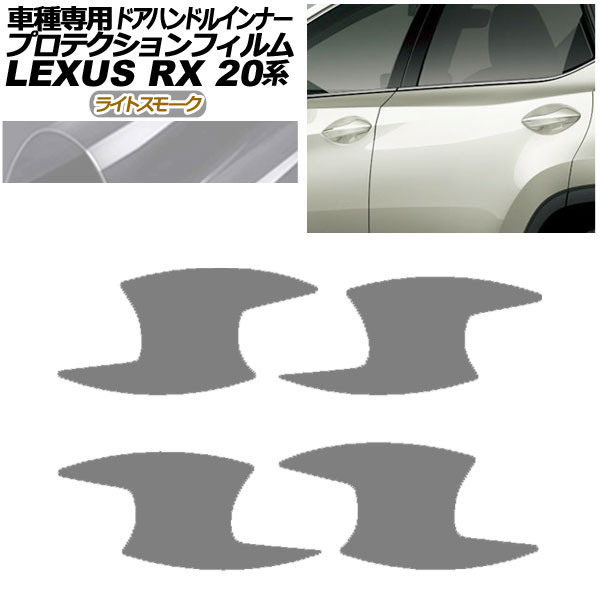 ץƥե ɥϥɥ륤ʡ 쥯 RX350/450 AGL/GYL20,25 2019ǯ082022ǯ11 饤ȥ⡼ 1å(4) AP-PF0029-LSM01