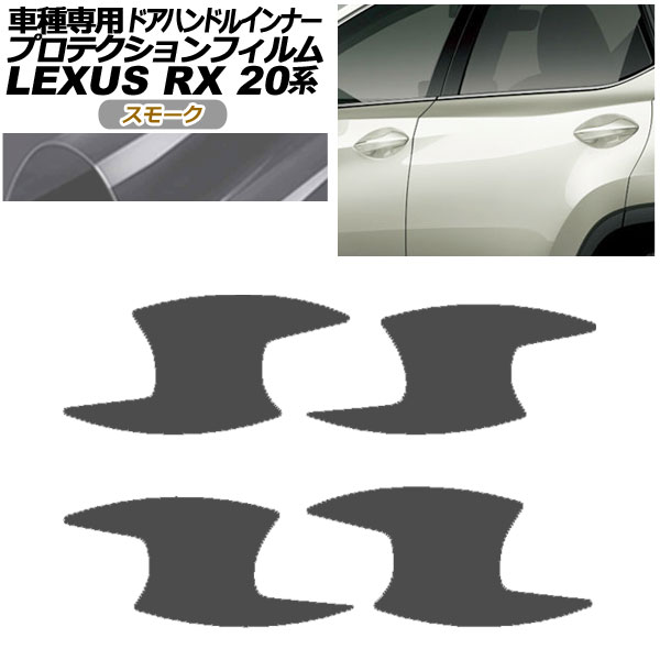 ץƥե ɥϥɥ륤ʡ 쥯 RX350/450 AGL/GYL20,25 2019ǯ082022ǯ11 ⡼ 1å(4) AP-PF0029-SM01