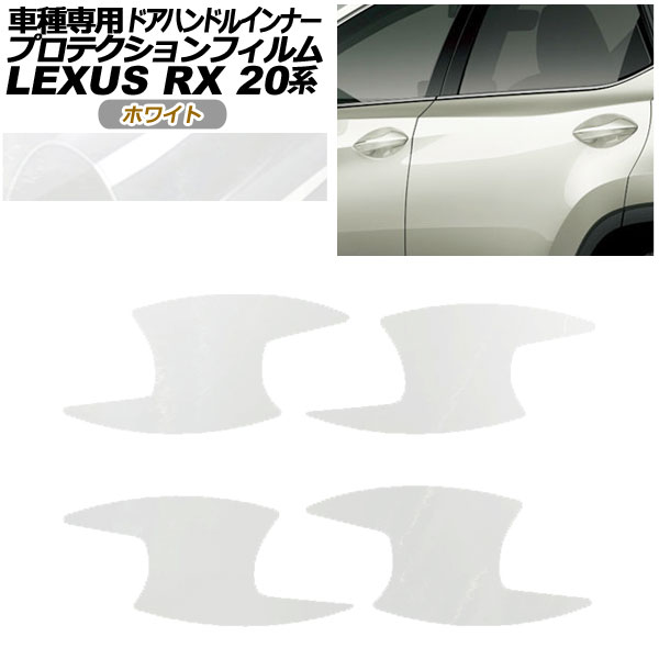 ץƥե ɥϥɥ륤ʡ 쥯 RX350/450 AGL/GYL20,25 2019ǯ082022ǯ11 ۥ磻 1å(4) AP-PF0029-WH01