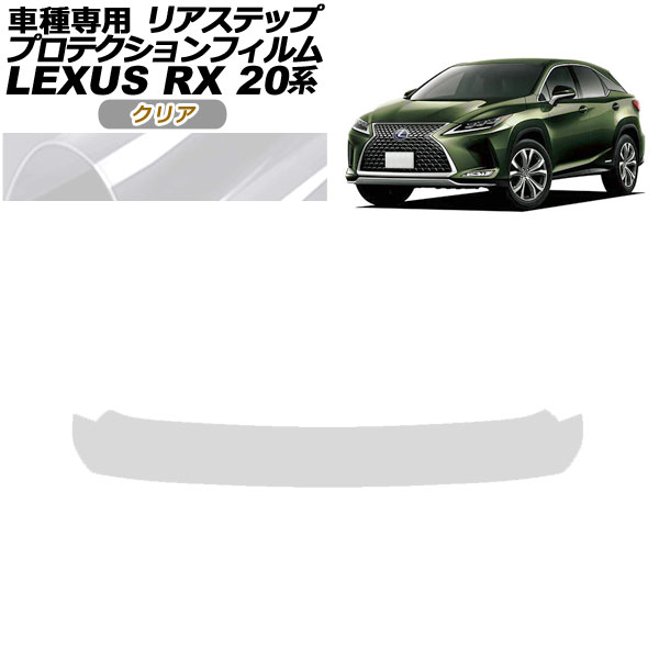ץƥե ꥢƥå 쥯 RX350/450 AGL/GYL20,25 2019ǯ082022ǯ11 ꥢ AP-PF0031-CL01