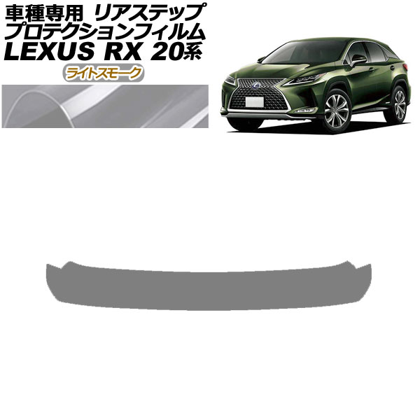 ץƥե ꥢƥå 쥯 RX350/450 AGL/GYL20,25 2019ǯ082022ǯ11 饤ȥ⡼ AP-PF0031-LSM01