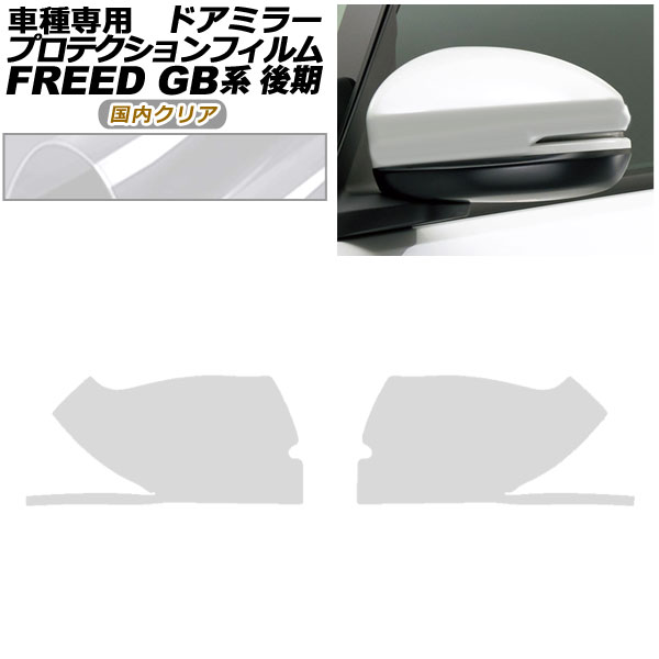 ץƥե ɥߥ顼 ۥ ե꡼ GB5,GB6/GB7,GB8  2019ǯ10 ⥯ꥢ 1å() AP-PF0032-CL02