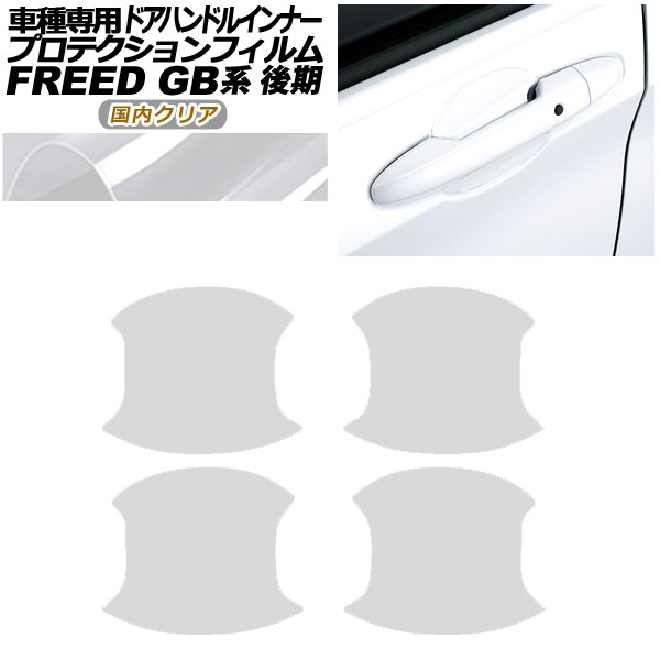 ץƥե ɥϥɥ륤ʡ ۥ ե꡼ GB5,GB6/GB7,GB8  2019ǯ10 ⥯ꥢ 1å(4) AP-PF0033-CL02