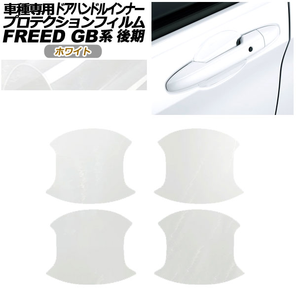 ץƥե ɥϥɥ륤ʡ ۥ ե꡼ GB5,GB6/GB7,GB8  2019ǯ10 ۥ磻 1å(4) AP-PF0033-WH01