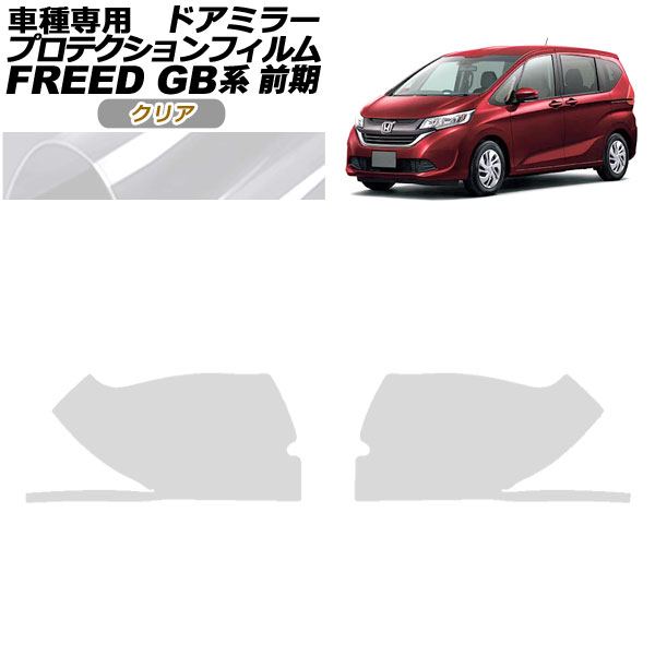 ץƥե ɥߥ顼 ۥ ե꡼ GB5,GB6/GB7,GB8  2016ǯ092019ǯ09 ꥢ 1å() AP-PF0036-CL01