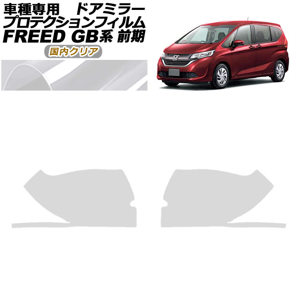 ץƥե ɥߥ顼 ۥ ե꡼ GB5,GB6/GB7,GB8  2016ǯ092019ǯ09 ⥯ꥢ 1å() AP-PF0036-CL02
