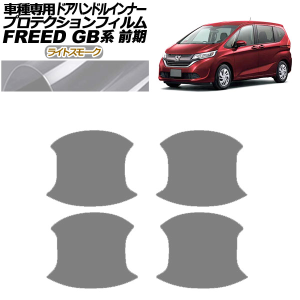 ץƥե ɥϥɥ륤ʡ ۥ ե꡼ GB5,6/GB7,8  2016ǯ092019ǯ09 饤ȥ⡼ 1å(4) AP-PF0037-LSM01