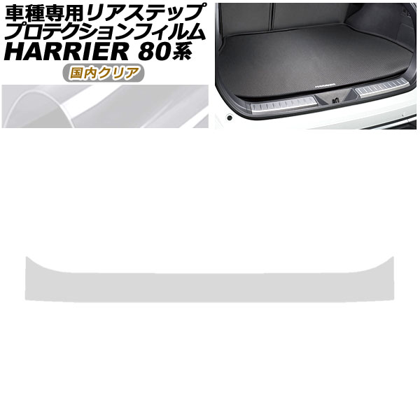 ץƥե ꥢƥå ȥ西 ϥꥢ MXUA80,MXUA85/AXUH80,AXUH85 2020ǯ06 ⥯ꥢ AP-PF0054-CL02