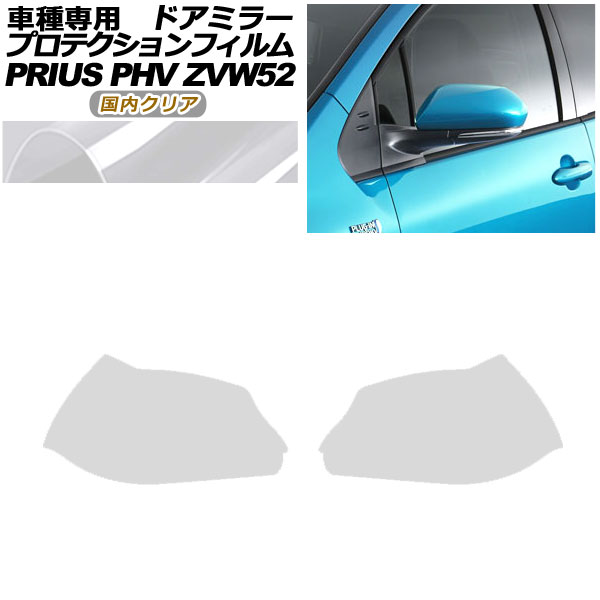 ץƥե ɥߥ顼 ȥ西 ץꥦPHV ZVW52 2017ǯ022023ǯ01 ⥯ꥢ 1å() AP-PF0063-CL02