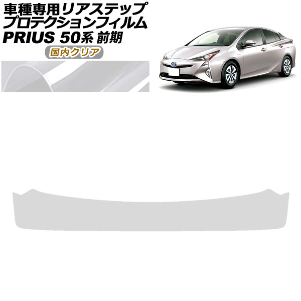 ץƥե ꥢƥå ȥ西 ץꥦ ZVW50,51,55  2015ǯ122018ǯ11 ⥯ꥢ AP-PF0070-CL02